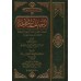 Explication de "al-'Aqîdah al-Wâsitiyyah" [as-Sa'dî/Ibn Bâz - Edition Saoudienne]/التنبيهات اللطيفة فيما احتوت عليه الواسطية